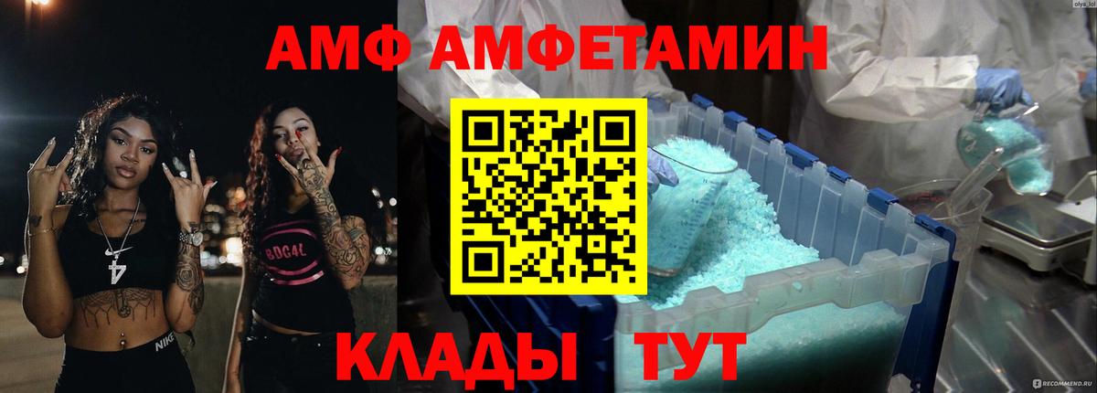 АМФ  Вход с VPN  Амфетамин  АМФ VHQ  Изобильный 
