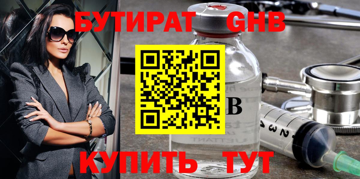 Изобильный  БУТИРАТ бутик  БУТИРАТ  Вход с VPN 