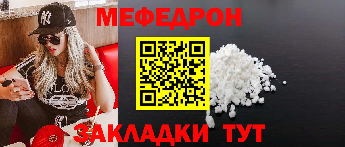 Меф мяу мяу мука Изобильный