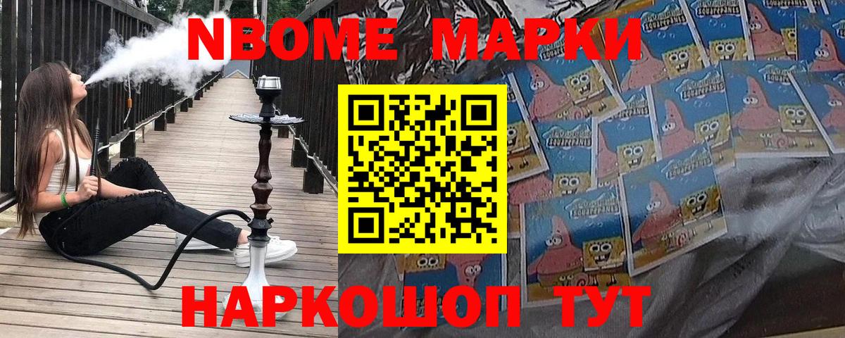 Марки N-bome 1500мкг  Наркотические марки  Изобильный  Вход с VPN 